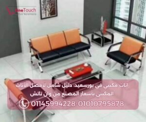 طقم انتريه استقبال مكتبي مكون من أريكة ثلاثية ومقعدين فرديين، جلد معالج بلون أسود وبرتقالي/جملي وإطار معدني كروم لامع، مع طاولة قهوة زجاجية.