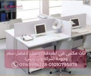نموذج لخلية عمل (ورك ستيشن) عصرية باللون الأبيض تتسع لأربعة موظفين، مزودة بفواصل ووحدات تخزين، كحل عملي لـ اثاث مكتبي في الغردقة من وان تاتش.