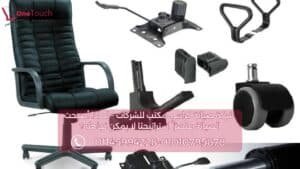 رسم توضيحي مقدم من **شركة صيانة كراسي مكتب للشركات** يشرح المكونات الفنية الأساسية لكرسي المكتب، بما في ذلك البستم الهيدروليك، الميكانيزم، وقاعدة النجمة.

