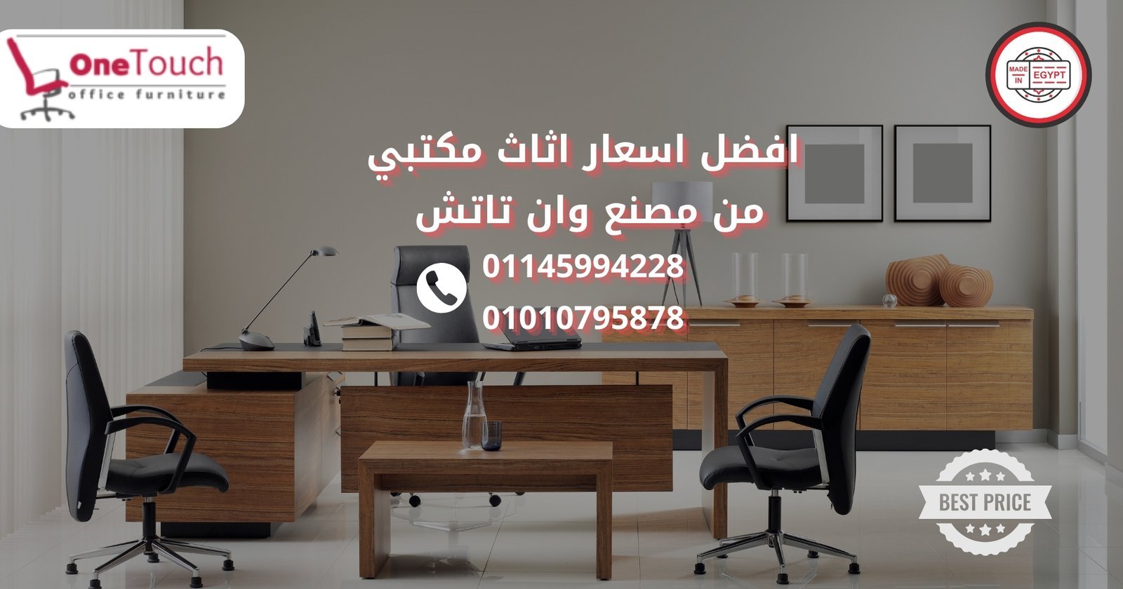 أسعار أثاث مكتبي