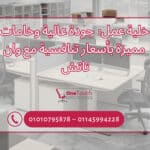 خلية عمل من وان تاتش في القاهرة