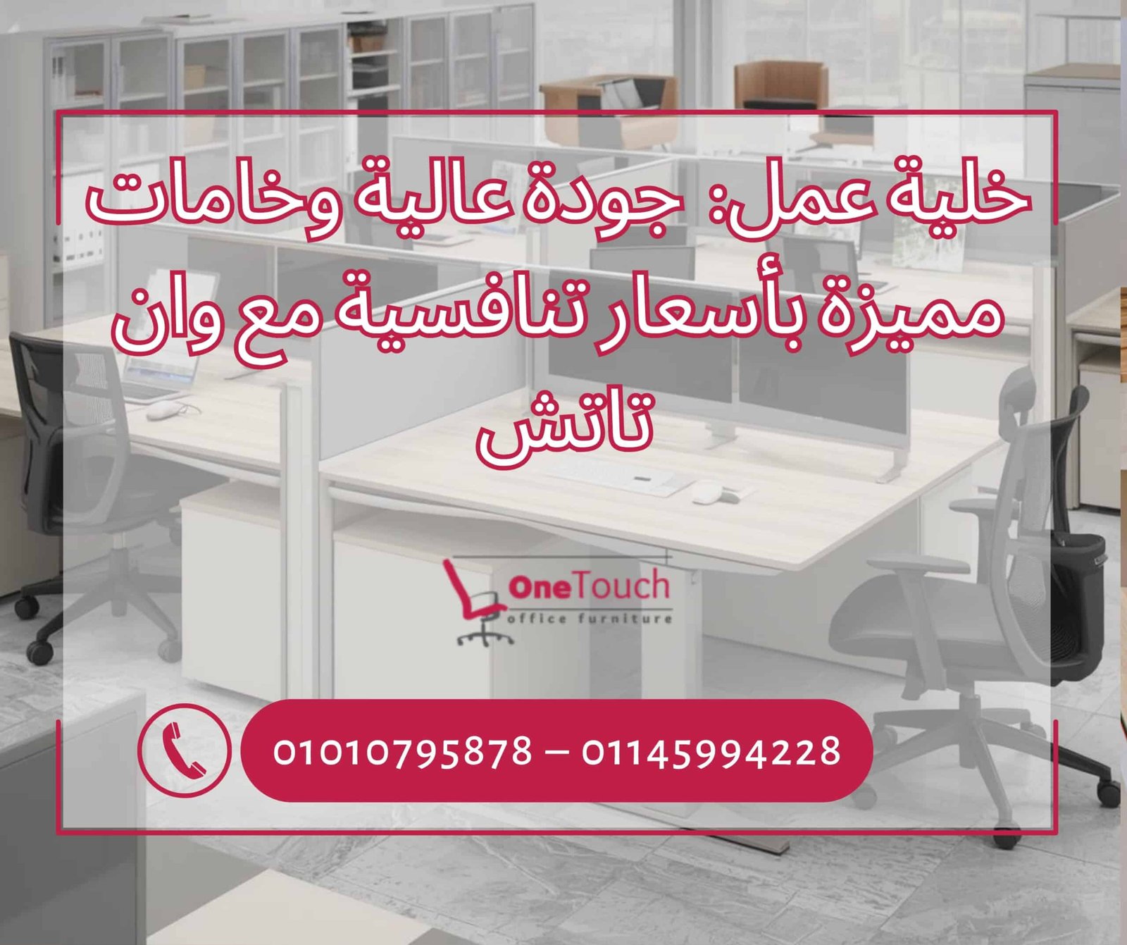 خلية عمل من وان تاتش في القاهرة