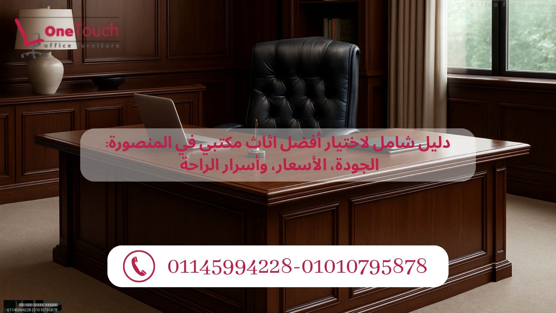 مكتب مدير فخم.