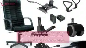 رسم توضيحي مقدم من **شركة صيانة كراسي مكتب للشركات** يشرح المكونات الفنية الأساسية لكرسي المكتب، بما في ذلك البستم الهيدروليك، الميكانيزم، وقاعدة النجمة.

