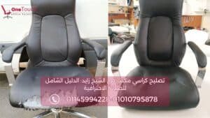 صورة مقارنة "قبل وبعد" توضح خدمة تنجيد كرسي مكتب مدير جلد. على اليسار يظهر الكرسي بجلد مقطوع ومتهالك، وعلى اليمين يظهر نفس الكرسي بعد إعادة تنجيده بالكامل بجلد أسود جديد، ليبدو بحالة المصنع.