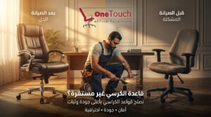أفضل فني كراسي مكتب 5 إصلاح قاعدة كرسي المكتب غير المستقرة قبل وبعد الصيانة