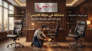 أفضل فني كراسي مكتب 7 إصلاح مشكلة حركة كرسي المكتب قبل وبعد الصيانة