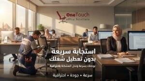 شركة تصليح كراسي مكتب 2 فني صيانة كراسي مكتب يقدم خدمات إصلاح الكراسي المكتبية داخل الشركات بسرعة واحترافية