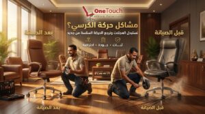 أفضل فني كراسي مكتب 4 تصليح كراسي مكتب قطع غيار كراسي مكاتب