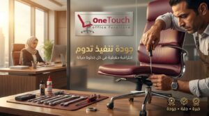 شركة تصليح كراسي مكتب 3 فني متخصص يقوم بصيانة كرسي مكتب احترافي داخل شركة باستخدام أدوات إصلاح الكراسي المكتبية