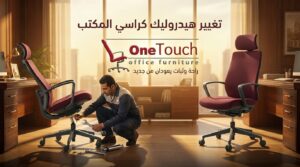 أفضل فني كراسي مكتب 3 تصليح كراسي مكتب قطع غيار كراسي مكاتب