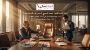 كيف تختار أفضل خدمة تصليح كراسي في المهندسين